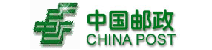 中国邮政